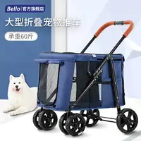 在飛比找樂天市場購物網優惠-BELLO大型寵物推車大型犬狗狗手推車折疊大空間承重30KG