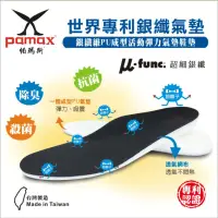 在飛比找momo購物網優惠-【PAMAX 帕瑪斯】★帕瑪斯銀纖維氣墊鞋墊★銀纖維氣墊抗菌