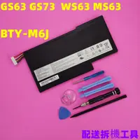 在飛比找蝦皮購物優惠-【臺灣現貨】 全新 MSI BTY-M6J 原廠電池 GS6