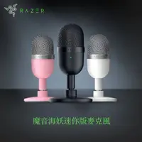 在飛比找蝦皮購物優惠-限時特價 Razer Seiren Mini 雷蛇麥克風 直