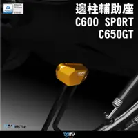 在飛比找蝦皮商城精選優惠-【柏霖】 DIMOTIV BMW C650GT C600 S