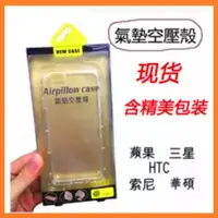 在飛比找蝦皮購物優惠-HTC A9S 氣墊空壓殼 HTC A9s空壓殼 防摔 耐震