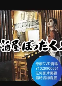 在飛比找Yahoo!奇摩拍賣優惠-DVD 海量影片賣場 黑心居酒屋 日劇 2018年