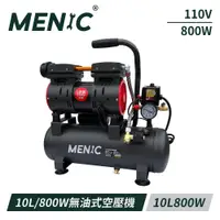 在飛比找PChome24h購物優惠-MENIC 美尼克 10L800W無油式低噪音空壓機(全銅電