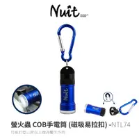 在飛比找蝦皮商城優惠-努特NUIT NTL74 螢火蟲 COB手電筒 (磁吸易拉扣