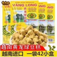 在飛比找蝦皮購物優惠-優選優品 黃龍綠豆糕 越南進口 老式正宗綠豆糕 傳統糕點綠豆