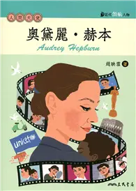 在飛比找TAAZE讀冊生活優惠-奧黛麗‧赫本：人間天使