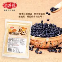 在飛比找蝦皮商城優惠-【金潤益】純 青仁黑豆粉 250g / 600g 無糖｜純穀