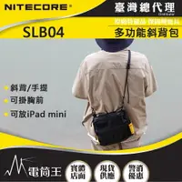 在飛比找樂天市場購物網優惠-【電筒王】NITECORE SLB04 多功能斜背包 防潑水