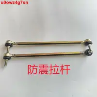 在飛比找蝦皮購物優惠-🎉【好物#大賣】防震大公牛沙灘車 轉向拉桿 改裝四輪卡丁車 