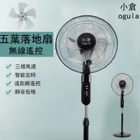 在飛比找PChome24h購物優惠-【小倉ogula】16吋DC直流無線遙控落地扇 電風扇 三檔