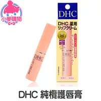 在飛比找蝦皮商城優惠-日本 DHC 純欖護唇膏 唇膏 保養【小麥購物】24H出貨 