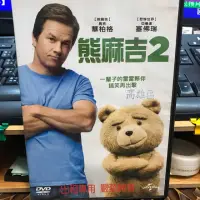 在飛比找蝦皮購物優惠-二手正版DVD～熊麻吉2