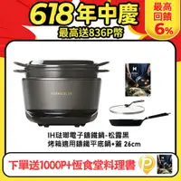在飛比找PChome24h購物優惠-【Vermicular】日本原裝IH琺瑯電子鑄鐵鍋(松露黑)