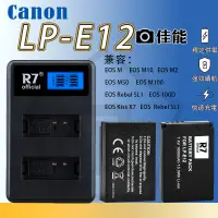 在飛比找蝦皮購物優惠-保固一年✅ Canon LP-E12 LPE12 電池 相機