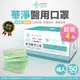華淨醫用-成人醫療口罩50入/盒 (綠色)x4盒