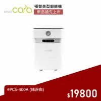 在飛比找momo購物網優惠-【韓國SmartCara】極智美型廚餘機 PCS-400A+