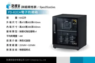 『e電匠倉』防潮家 FD-62CA 電子防潮箱 相機防潮箱　迷你防潮箱 36L 五年保固