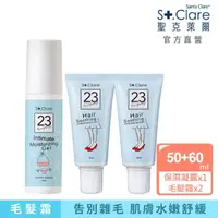 在飛比找momo購物網優惠-【St.Clare 聖克萊爾】一抹溜溜毛髮順理霜60mlx2