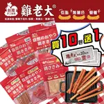 【辣妹毛孩】雞老大 寵物肉乾 CBP/CBS系列 零食 純肉零食 肉片 雞老大系列 台灣製造