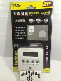 在飛比找Yahoo!奇摩拍賣優惠-【小丸子生活百貨】 袖珍型數位定時器 OTM304 便利/防