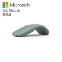 在飛比找誠品線上優惠-Microsoft 微軟 Arc 藍芽無線滑鼠 青灰綠 EL