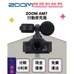 造韻樂器音響- JU-MUSIC - ZOOM AM7 行動 麥克風 適用 USB TYPE-C ANDROID 裝置專