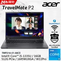 在飛比找PChome24h購物優惠-ACER TravelMate TMP216-51-56CS