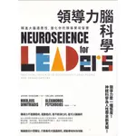 二手書／領導力腦科學／日出出版／尼可拉斯．狄米崔亞迪斯／9786267044551