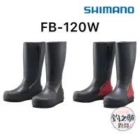 在飛比找蝦皮購物優惠-釣之夢~SHIMANO 23年 FB-120W 長筒防滑釘鞋