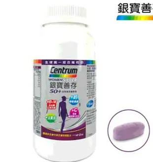 [COSCO代購4] CA765268 CENTRUM WOMEN SILVER 銀寶善存50+女性綜合維他命 290錠