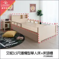 在飛比找momo購物網優惠-【麗得傢居】艾妮3.5尺實木床架+床頭櫃二件組護欄型兒童床單