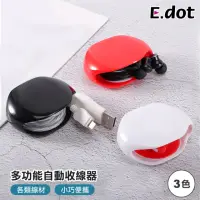 在飛比找momo購物網優惠-【E.dot】多功能自動收線器捲線器集線器繞線器