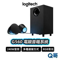 在飛比找蝦皮商城優惠-Logitech 羅技 G560 電競喇叭 遊戲音箱 240