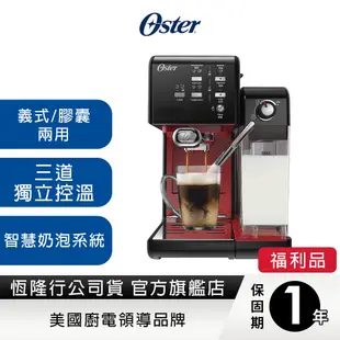 美國Oster-5+隨享咖啡機(義式+膠囊)2色可選【福利品】