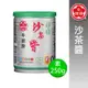 (任選)牛頭牌 原味沙茶醬(素食)250g