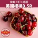 【水果達人】華盛頓櫻桃9.5R禮盒1kg/箱 (5.3折)