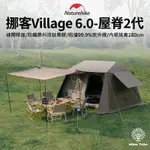 【行者部落】/台中現貨/ NATUREHIKE挪客 VILLAGE 6.0屋脊2代 屋脊6 鈦黑膠 自動帳露營帳篷