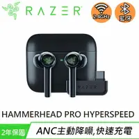 在飛比找樂天市場購物網優惠-Razer 雷蛇 Hammerhead Pro Hypers