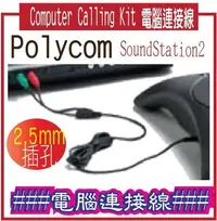 在飛比找Yahoo!奇摩拍賣優惠-*網網3C*Computer Calling Kit 電腦連