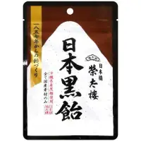 在飛比找蝦皮購物優惠-日本 日本橋 榮太樓 日本黑飴 日本黑糖 黑糖糖果 黑糖風味