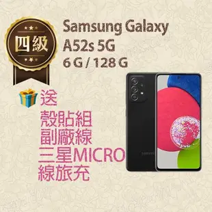 【福利品】Samsung Galaxy A52s 5G / A528 (6G+128G)