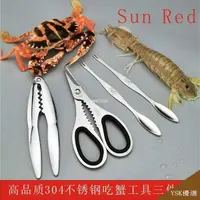 在飛比找蝦皮購物優惠-臺灣出貨🎇熱銷家用吃螃蟹工具 304不鏽鋼八件鉗針大閘蟹 三