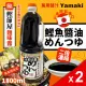 【美式賣場】YAMAKI 鰹魚醬油風味調味汁(1800ml*2瓶)