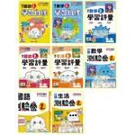 113上學期康軒國小【國小2年級】學習自修、評量、測驗卷 國語 數學 生活 習作解答、作業簿解答