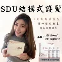 在飛比找蝦皮商城精選優惠-護髮 SDU 結構式護髮 強韌髮絲 頭髮護理 沙龍 大組 5