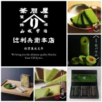 在飛比找蝦皮購物優惠-🇯🇵日本代購🇹🇼🍵京都辻利兵衛本店 🍵茶問屋 抹茶專門店 宇