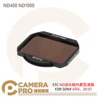 在飛比找蝦皮商城優惠-STC ND減光鏡 ND400 ND1000 內置型濾鏡 F