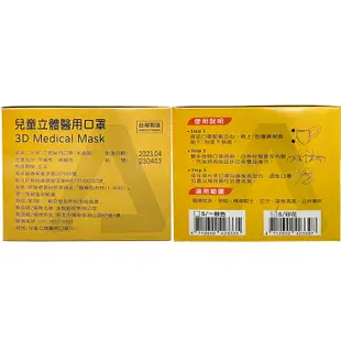 永猷 兔兔/怪手/小馬/消防車 兒童立體醫用口罩S號 50入/盒 適合4-8歲兒童【醫康生活家】