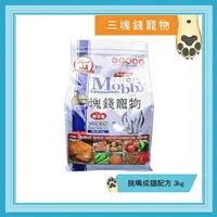 在飛比找樂天市場購物網優惠-◎三塊錢寵物◎Mobby莫比-自然食，挑嘴成貓饕客配方，3k